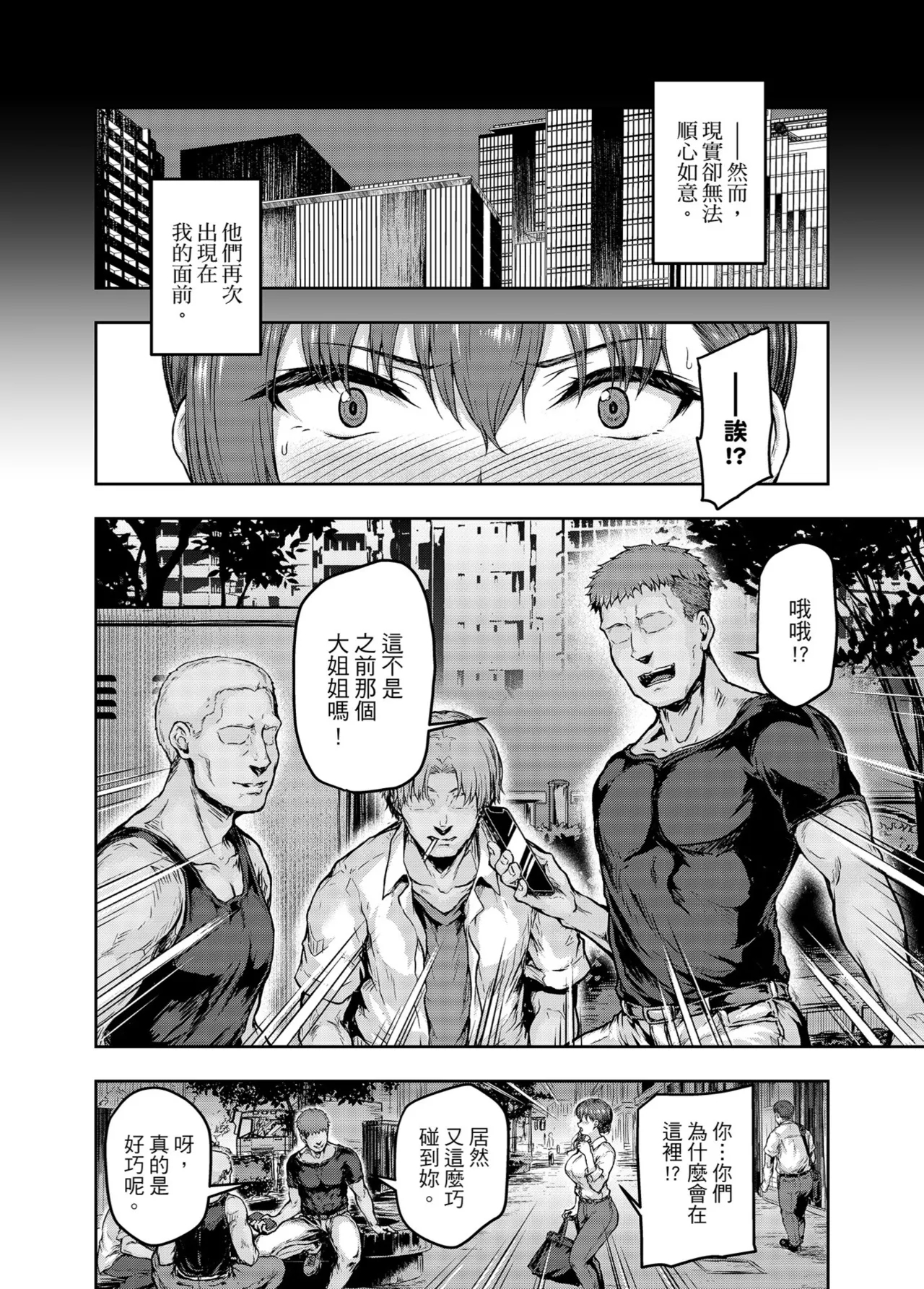 Watashi... Kaerare Chaimashita.tachi no Chinpo ni Dohamari suru made- | 逐漸被扭曲的身心… ～OL大姐姐與放蕩大學生的調教時光 - Page 29