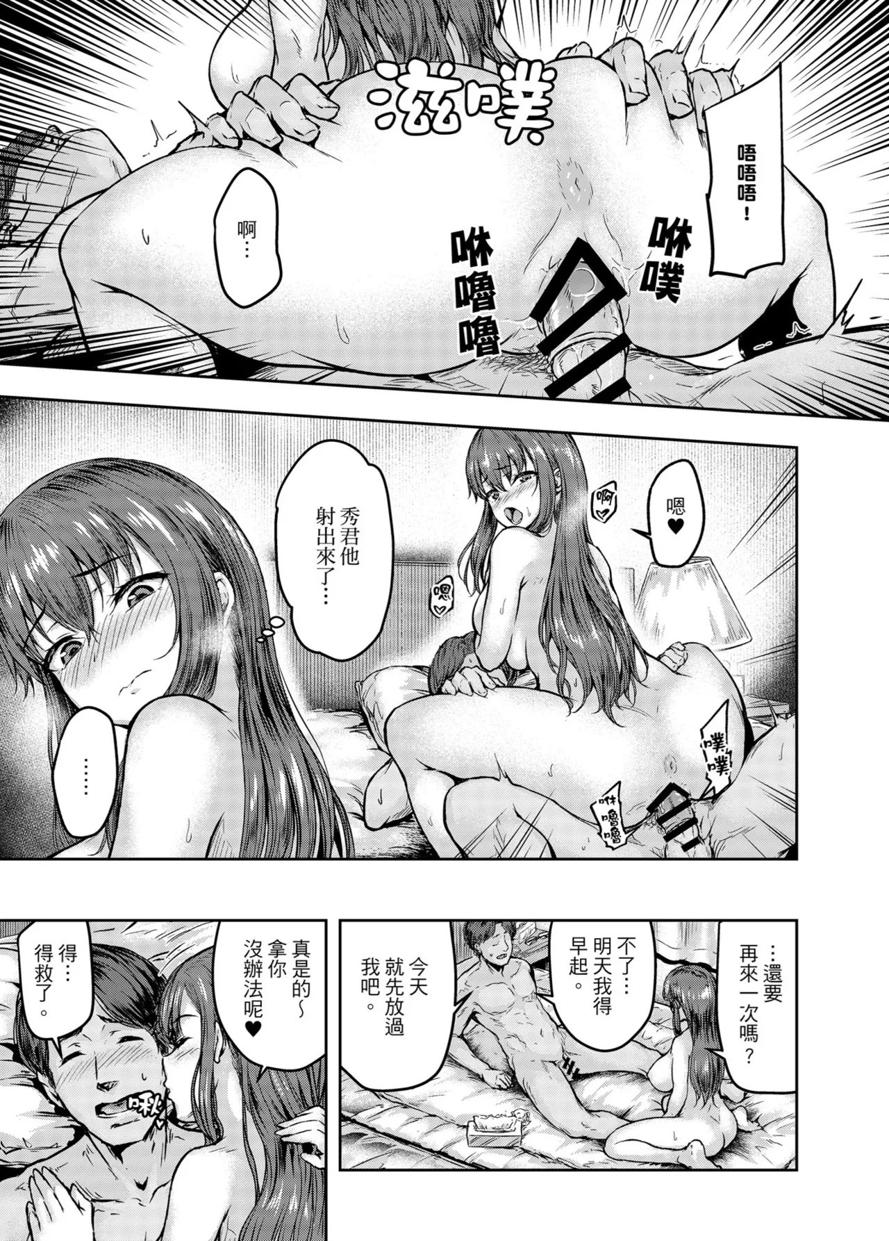Watashi... Kaerare Chaimashita.tachi no Chinpo ni Dohamari suru made- | 逐漸被扭曲的身心… ～OL大姐姐與放蕩大學生的調教時光 - Page 4