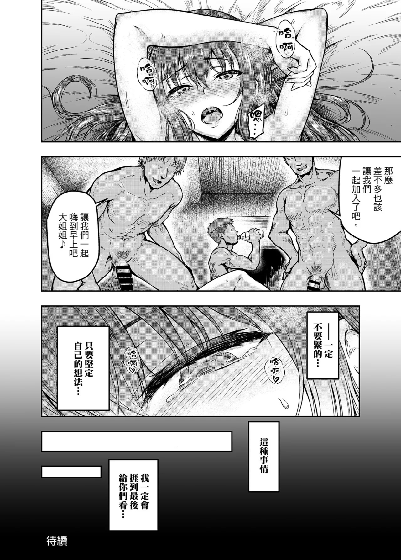 Watashi... Kaerare Chaimashita.tachi no Chinpo ni Dohamari suru made- | 逐漸被扭曲的身心… ～OL大姐姐與放蕩大學生的調教時光 - Page 51