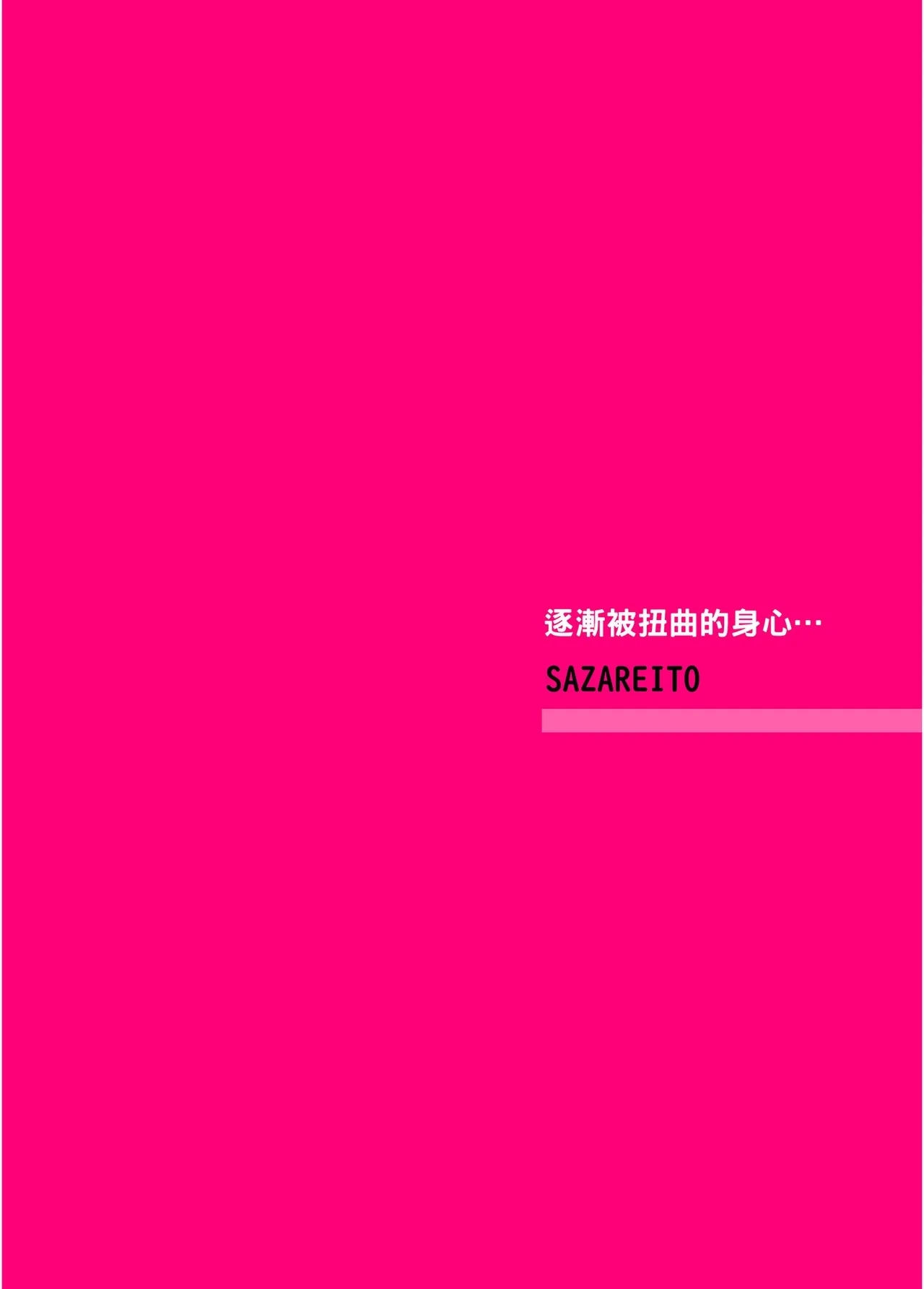 Watashi... Kaerare Chaimashita.tachi no Chinpo ni Dohamari suru made- | 逐漸被扭曲的身心… ～OL大姐姐與放蕩大學生的調教時光 - Page 52