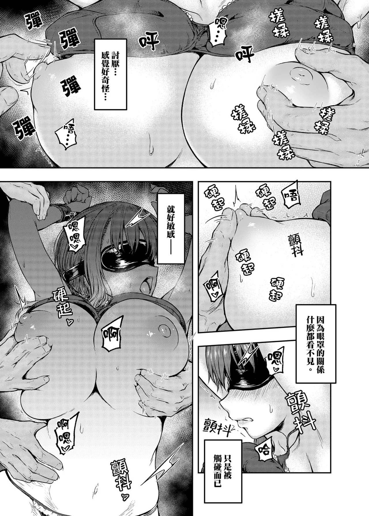Watashi... Kaerare Chaimashita. 2tachi no Chinpo ni Dohamari suru made- | 逐漸被扭曲的身心… 2～OL大姐姐與放蕩大學生的調教時光 - Page 10