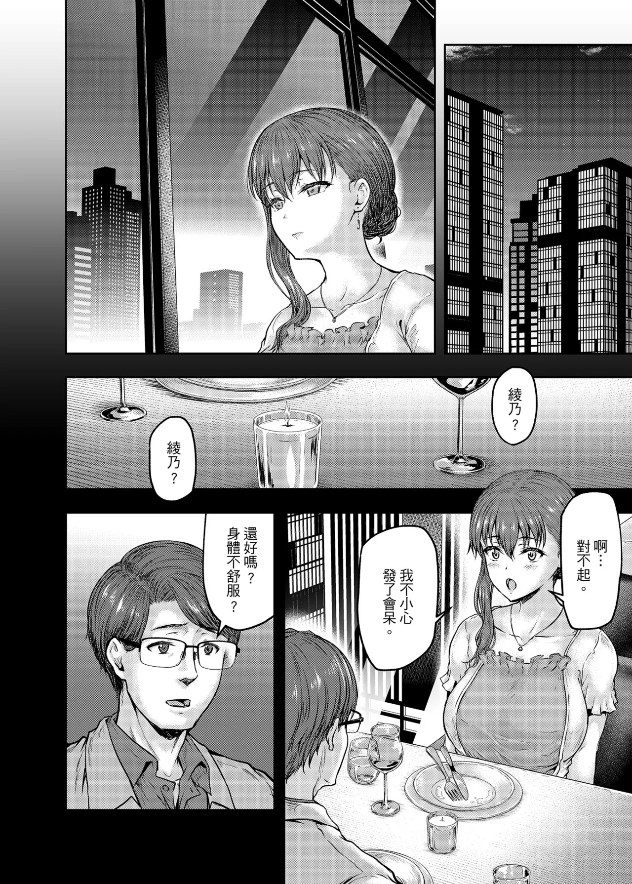 Watashi... Kaerare Chaimashita. 2tachi no Chinpo ni Dohamari suru made- | 逐漸被扭曲的身心… 2～OL大姐姐與放蕩大學生的調教時光 - Page 23