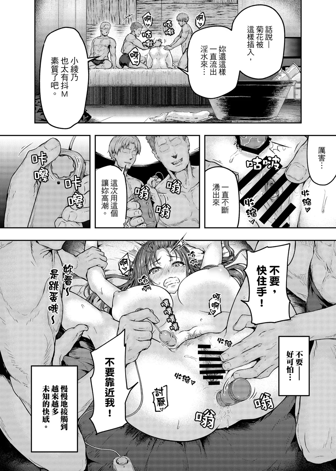 Watashi... Kaerare Chaimashita. 2tachi no Chinpo ni Dohamari suru made- | 逐漸被扭曲的身心… 2～OL大姐姐與放蕩大學生的調教時光 - Page 3