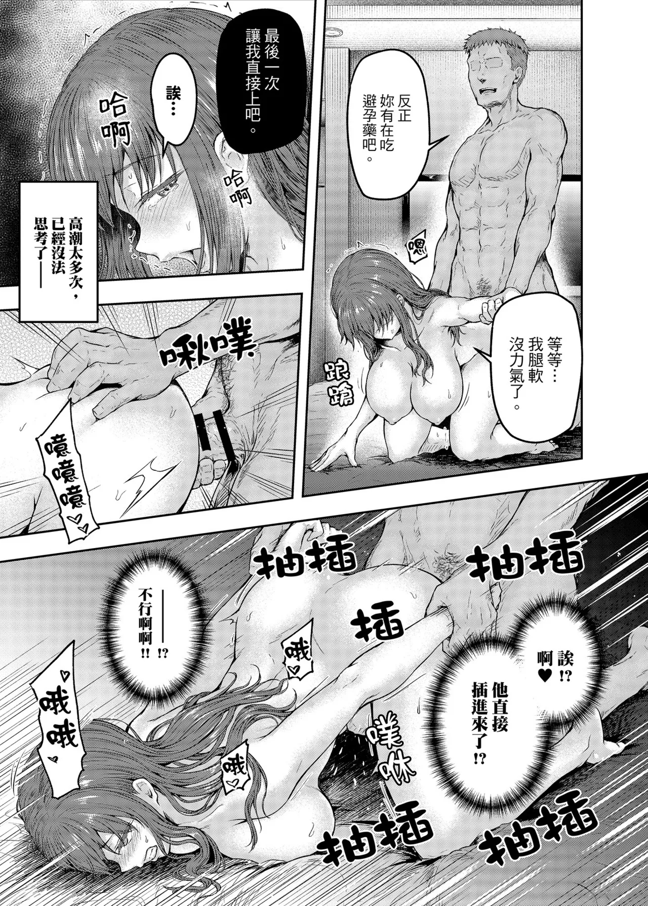 Watashi... Kaerare Chaimashita. 2tachi no Chinpo ni Dohamari suru made- | 逐漸被扭曲的身心… 2～OL大姐姐與放蕩大學生的調教時光 - Page 42