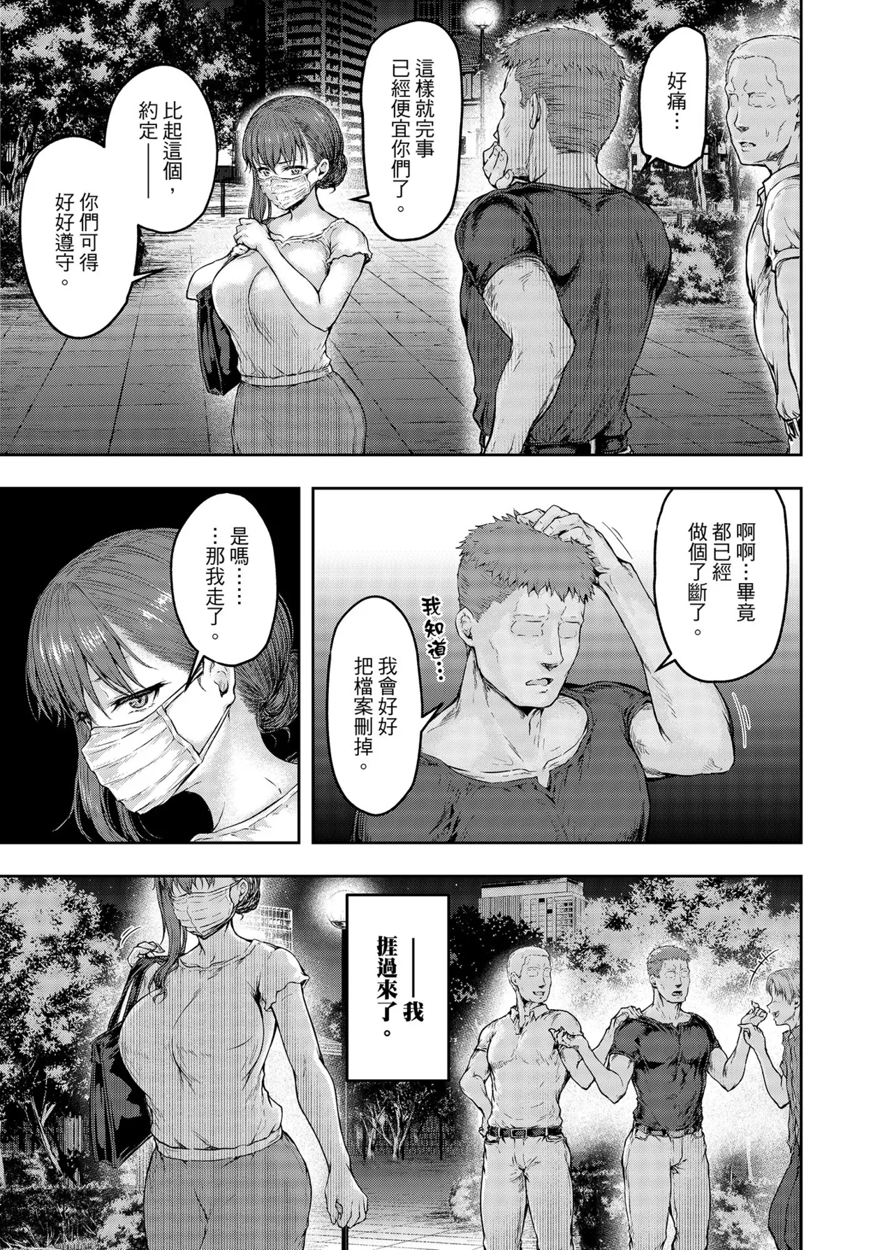 Watashi... Kaerare Chaimashita. 2tachi no Chinpo ni Dohamari suru made- | 逐漸被扭曲的身心… 2～OL大姐姐與放蕩大學生的調教時光 - Page 48