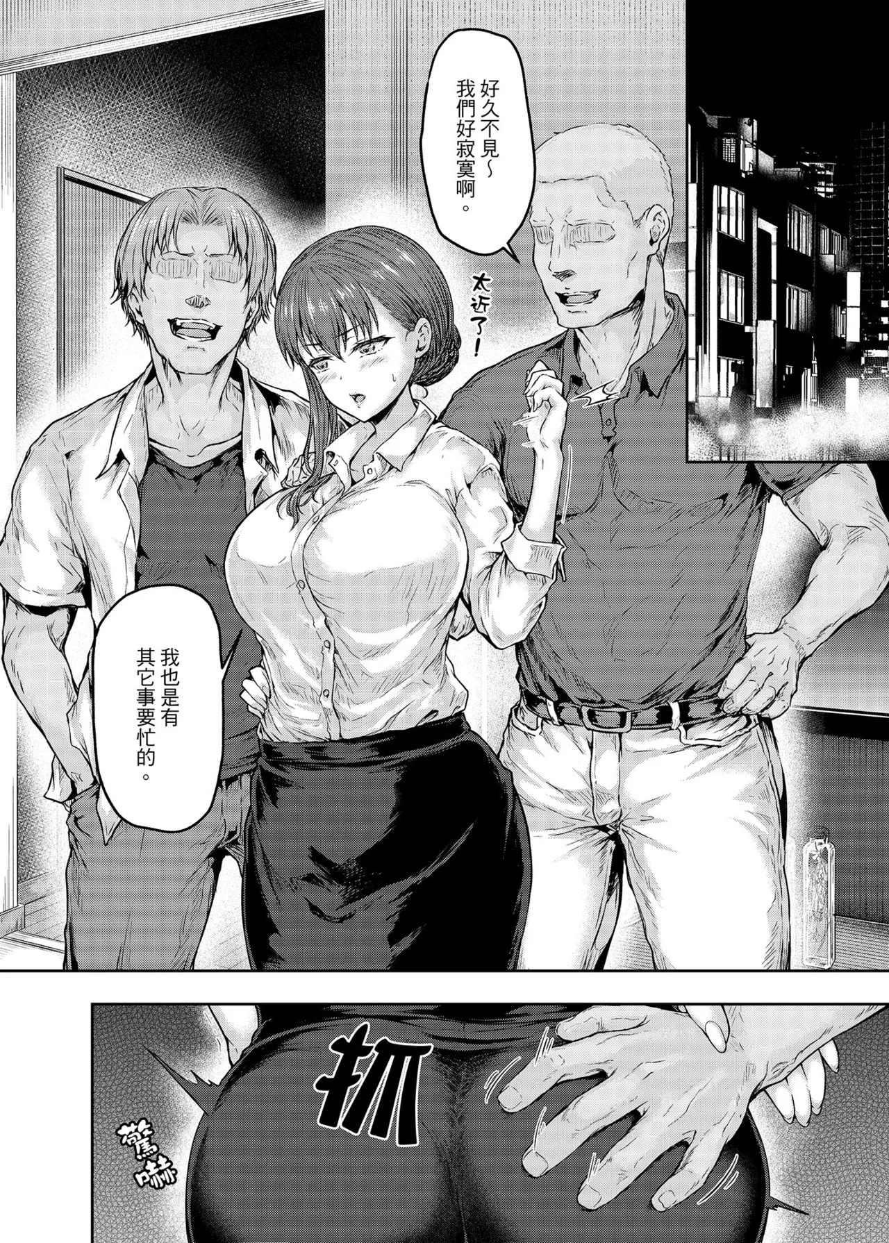 Watashi... Kaerare Chaimashita. 2tachi no Chinpo ni Dohamari suru made- | 逐漸被扭曲的身心… 2～OL大姐姐與放蕩大學生的調教時光 - Page 7