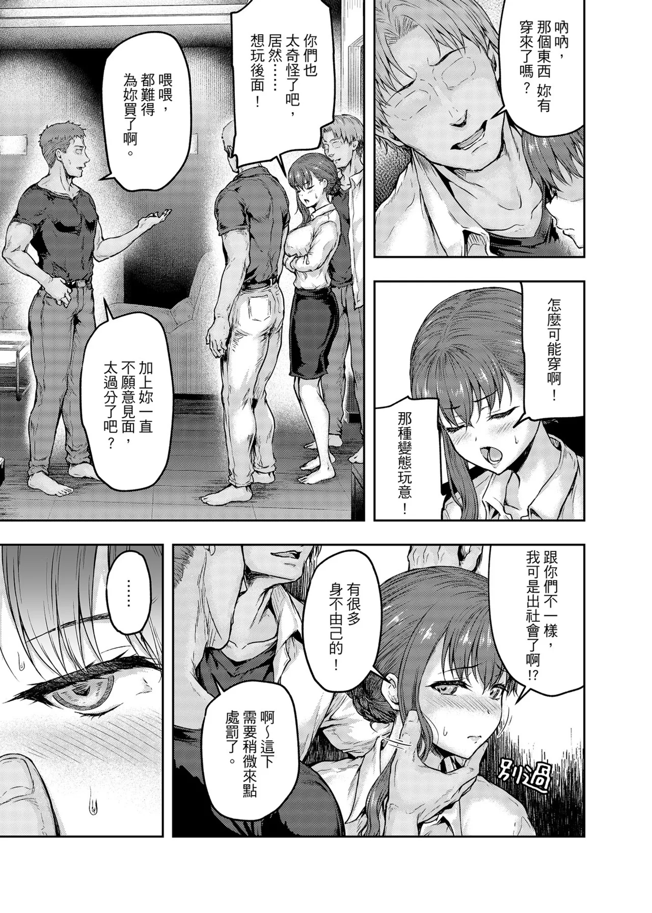 Watashi... Kaerare Chaimashita. 2tachi no Chinpo ni Dohamari suru made- | 逐漸被扭曲的身心… 2～OL大姐姐與放蕩大學生的調教時光 - Page 8