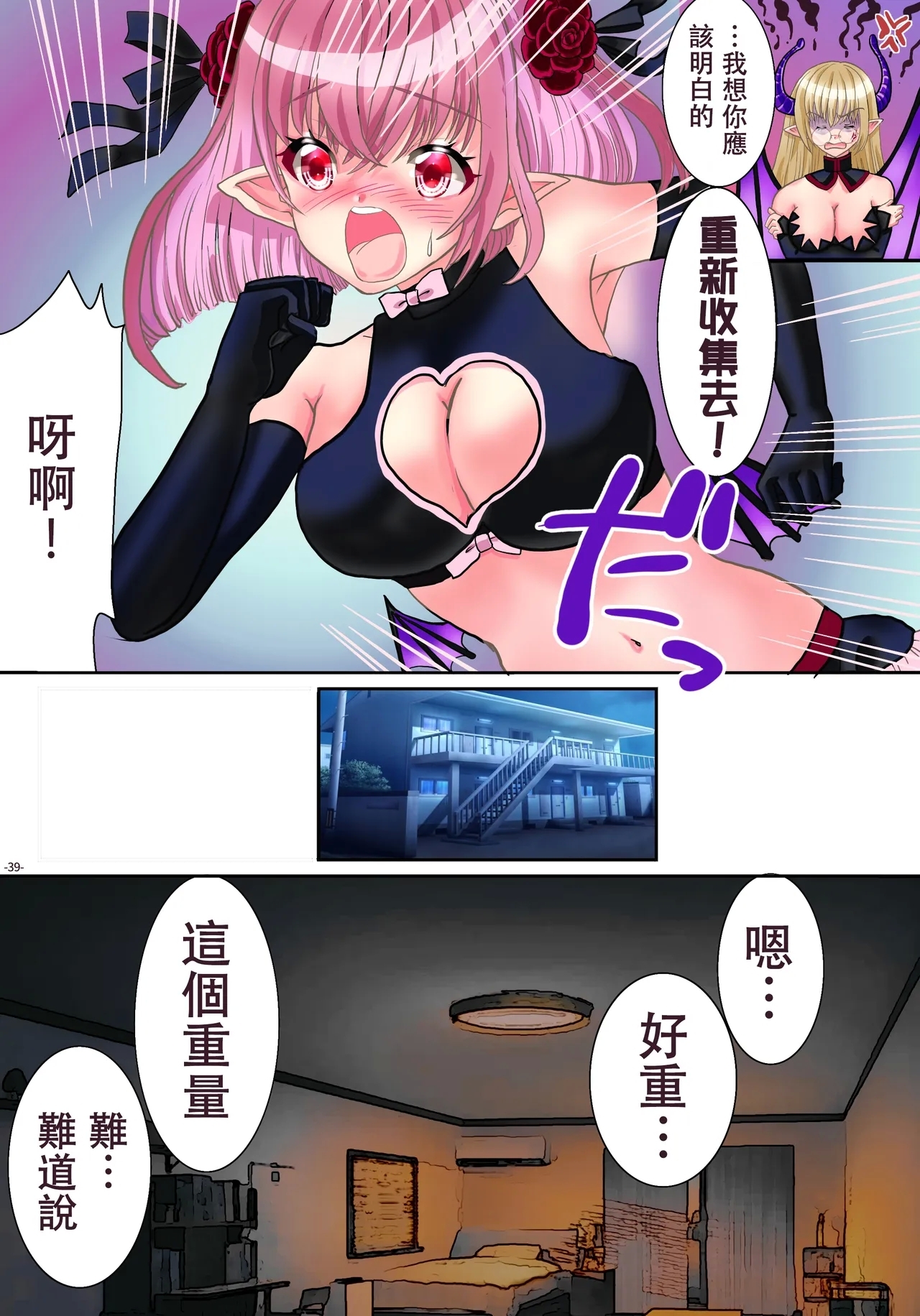 TS Succubus ni Nareta node Aitsu no Seieki Sakushu shite mita - Page 40