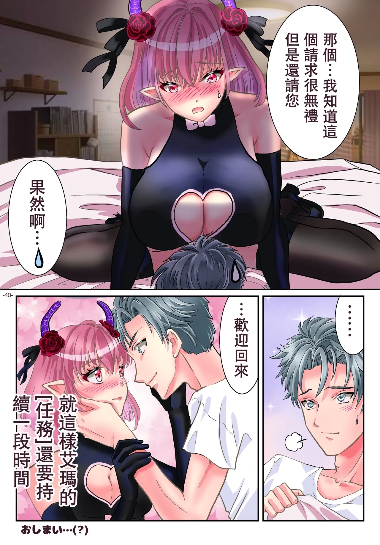 TS Succubus ni Nareta node Aitsu no Seieki Sakushu shite mita - Page 41