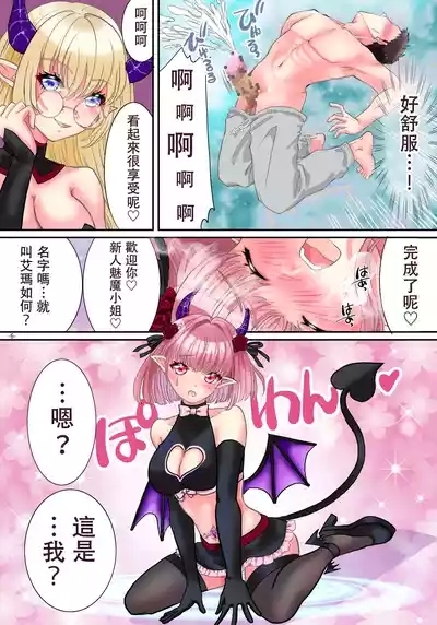 TS Succubus ni Nareta node Aitsu no Seieki Sakushu shite mita 7