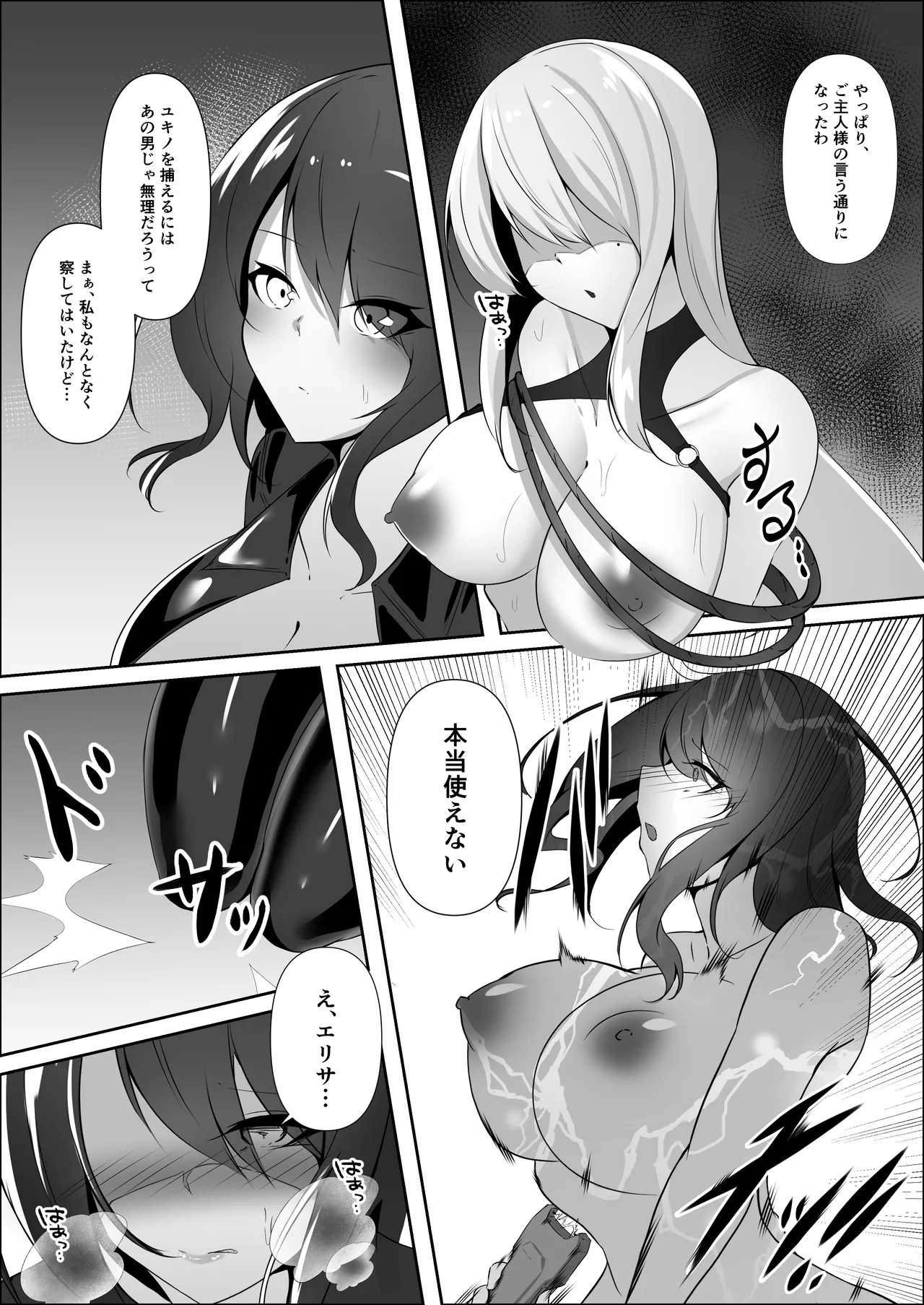 捜査官は屈しない2 - Page 10