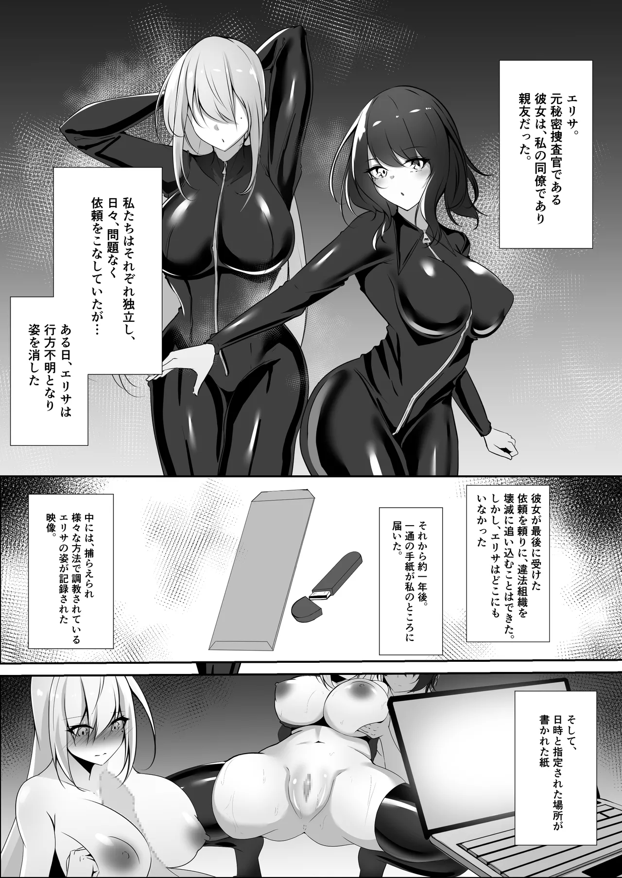 捜査官は屈しない2 - Page 6
