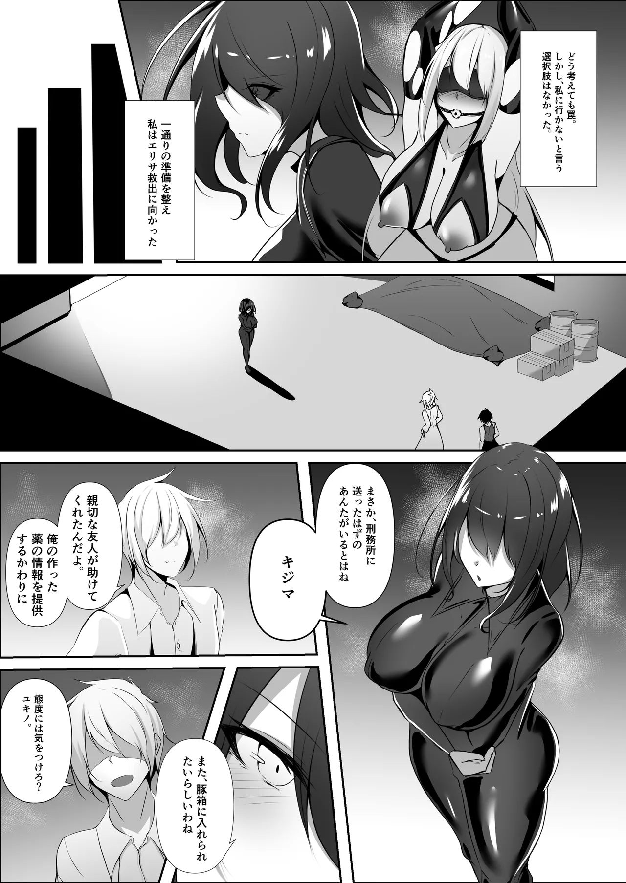 捜査官は屈しない2 - Page 7