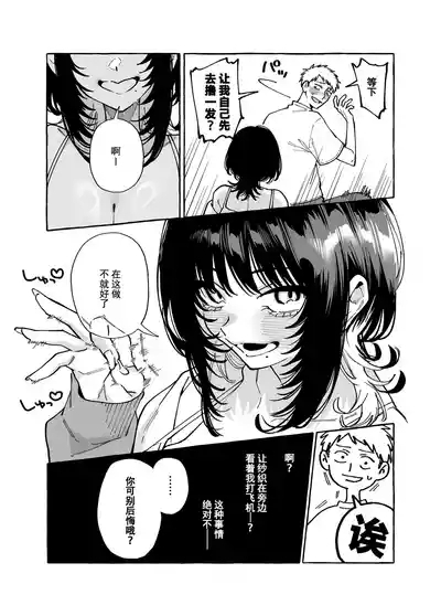 Nuki Tomodachi - "Nuki" Friend | 裸友 10