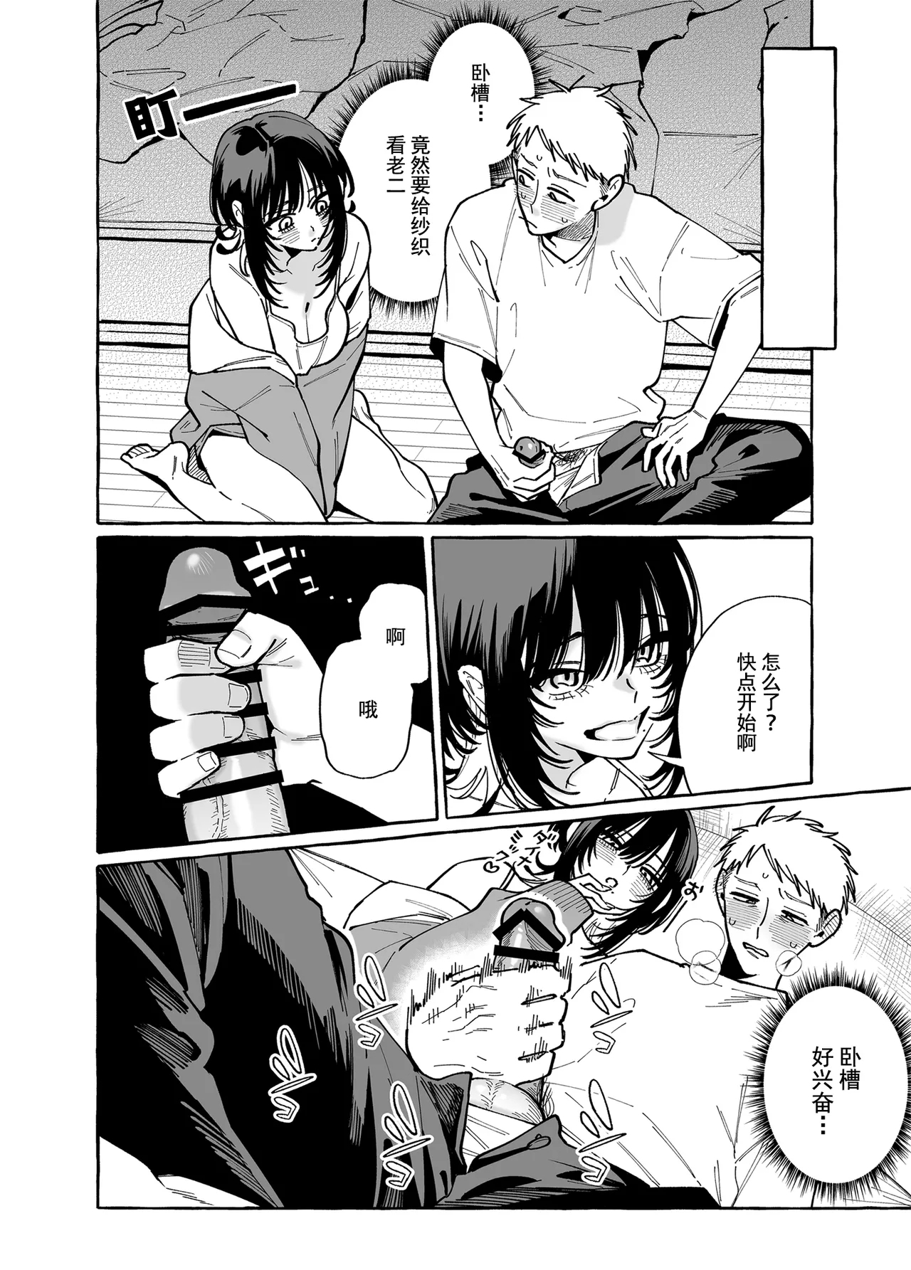 Nuki Tomodachi - "Nuki" Friend | 裸友 - Page 11