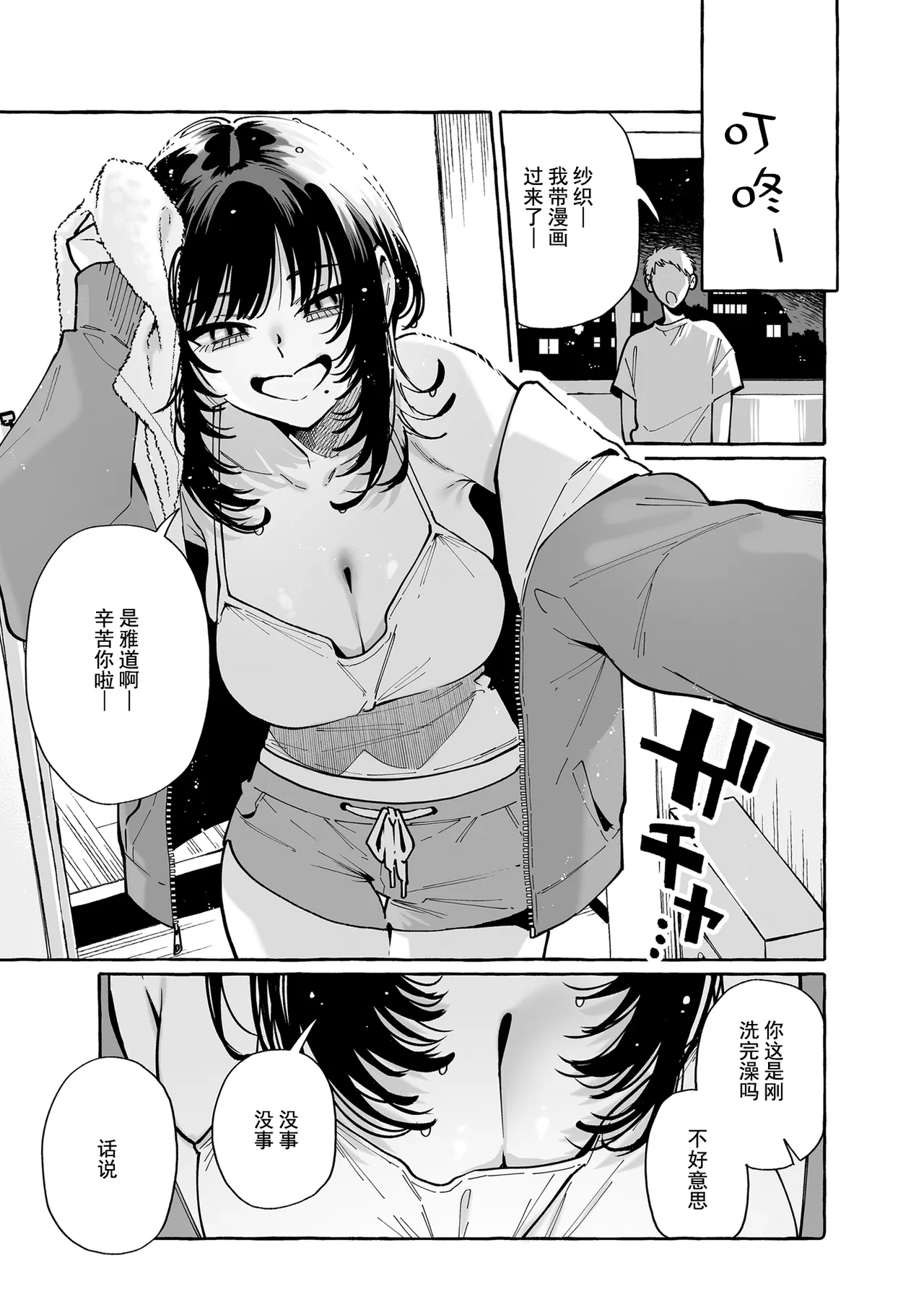Nuki Tomodachi - "Nuki" Friend | 裸友 - Page 2