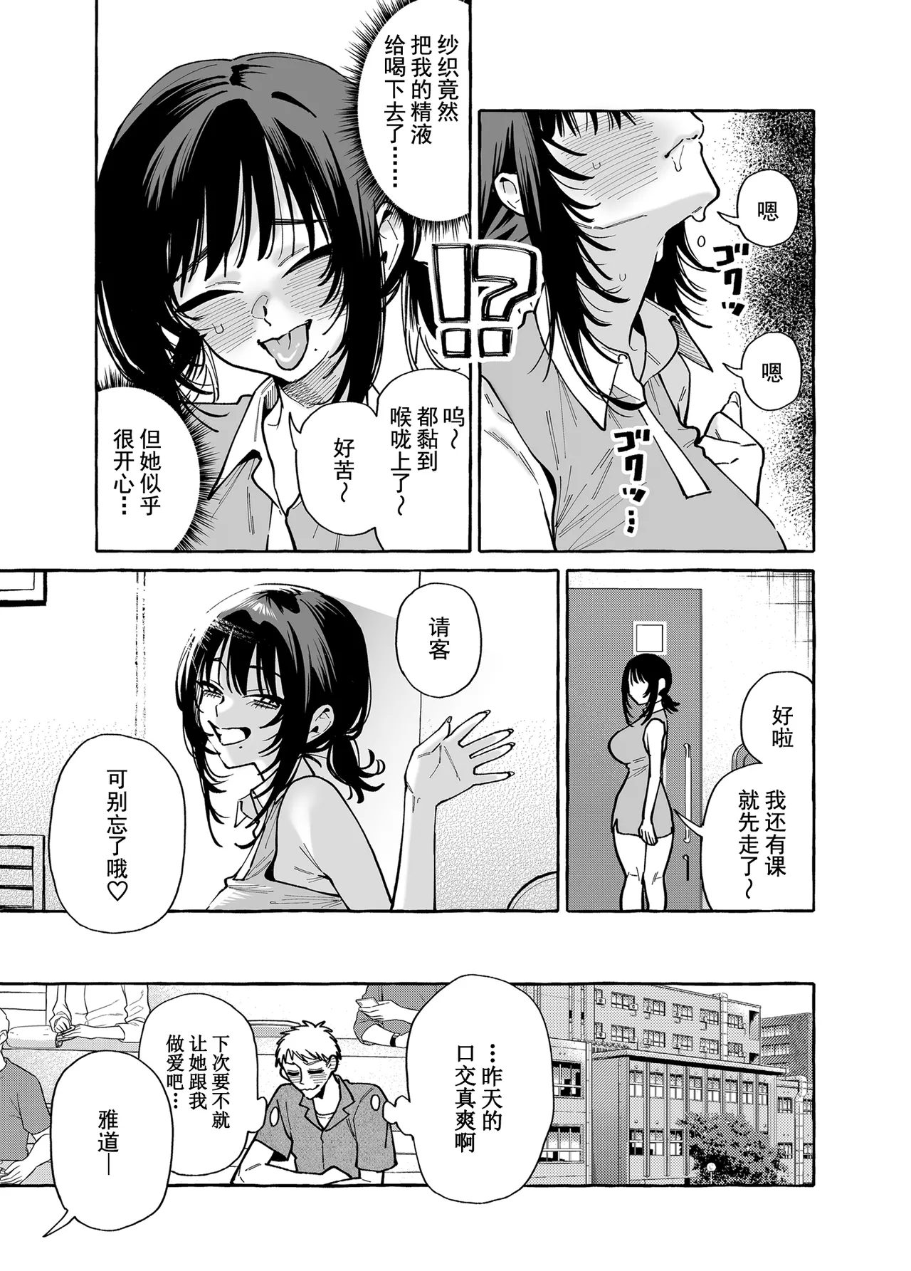 Nuki Tomodachi - "Nuki" Friend | 裸友 - Page 24