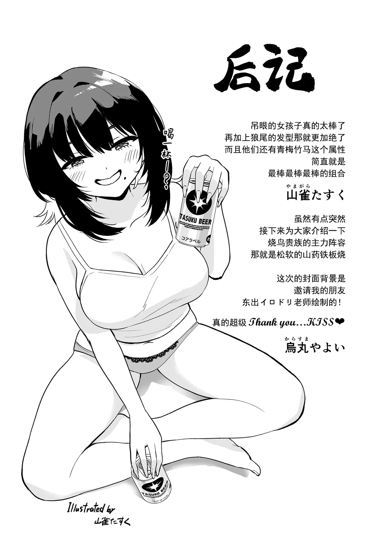 Nuki Tomodachi - "Nuki" Friend | 裸友 - Page 26