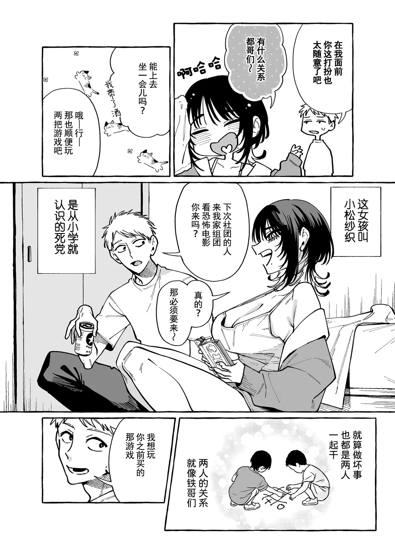 Nuki Tomodachi - "Nuki" Friend | 裸友 - Page 3