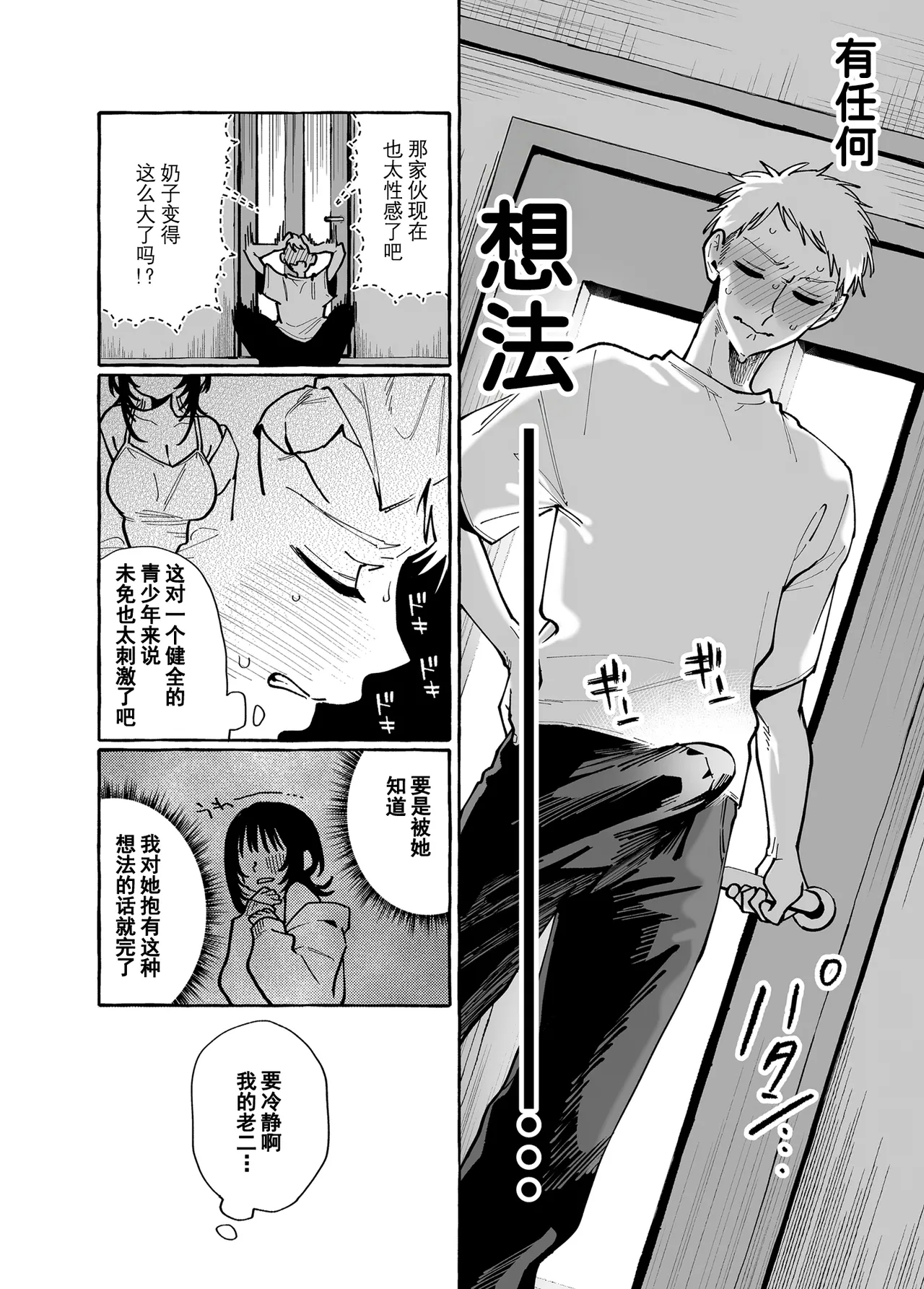 Nuki Tomodachi - "Nuki" Friend | 裸友 - Page 5