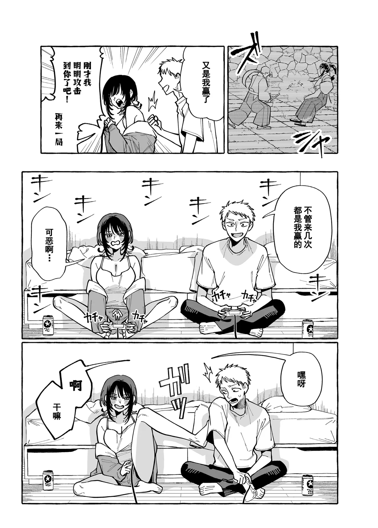 Nuki Tomodachi - "Nuki" Friend | 裸友 - Page 6