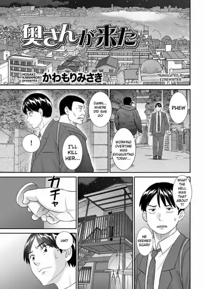 Okusan ga kita 1