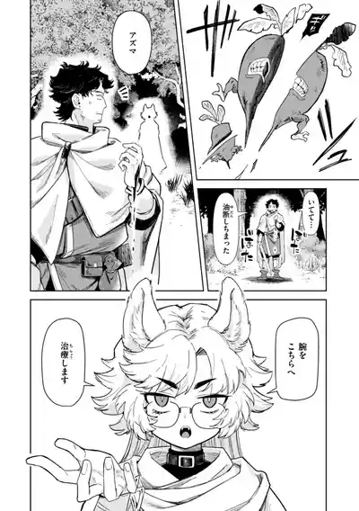こんな世界でナニすんの！？ 8