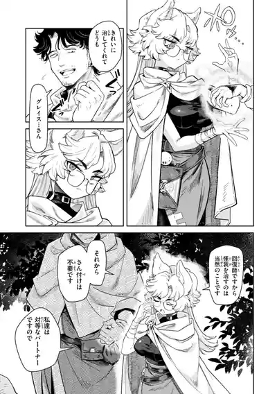 こんな世界でナニすんの！？ 9