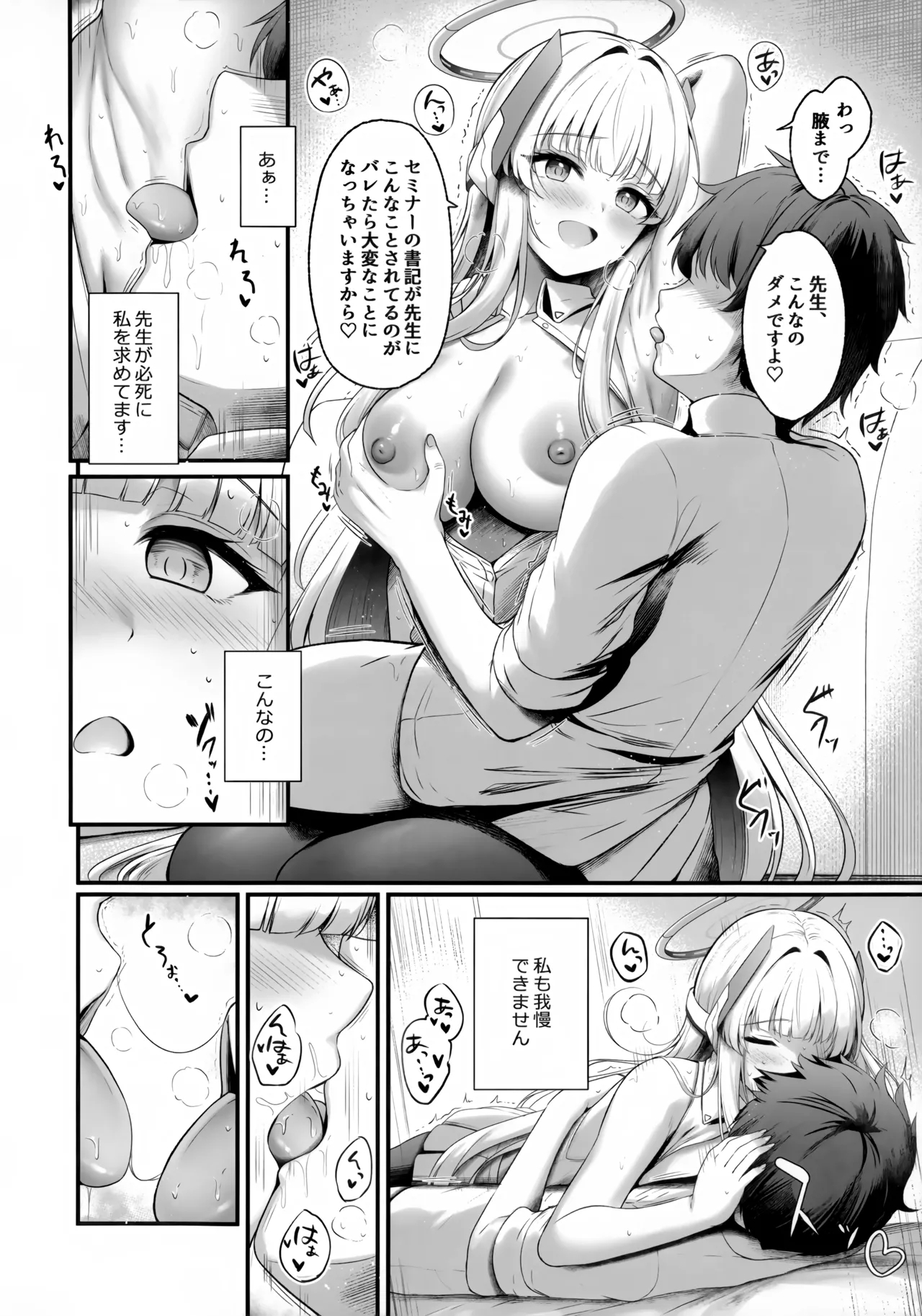 先生、私が管理してあげます♡3 - Page 11