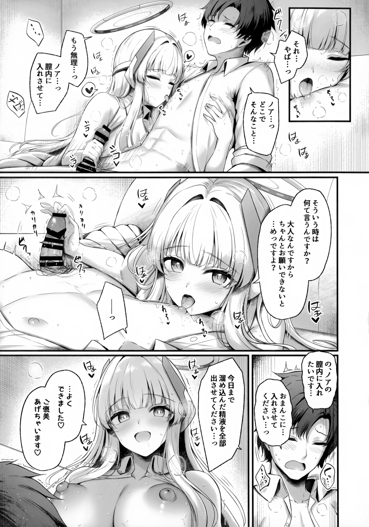 先生、私が管理してあげます♡3 - Page 12