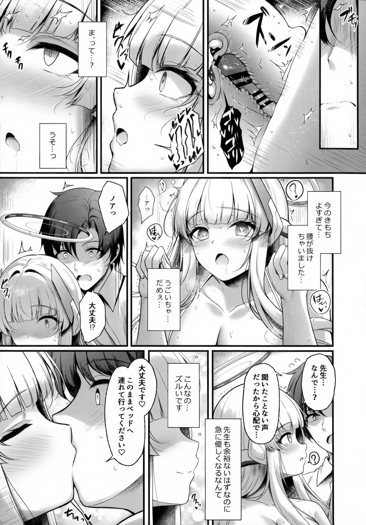 先生、私が管理してあげます♡3 - Page 20