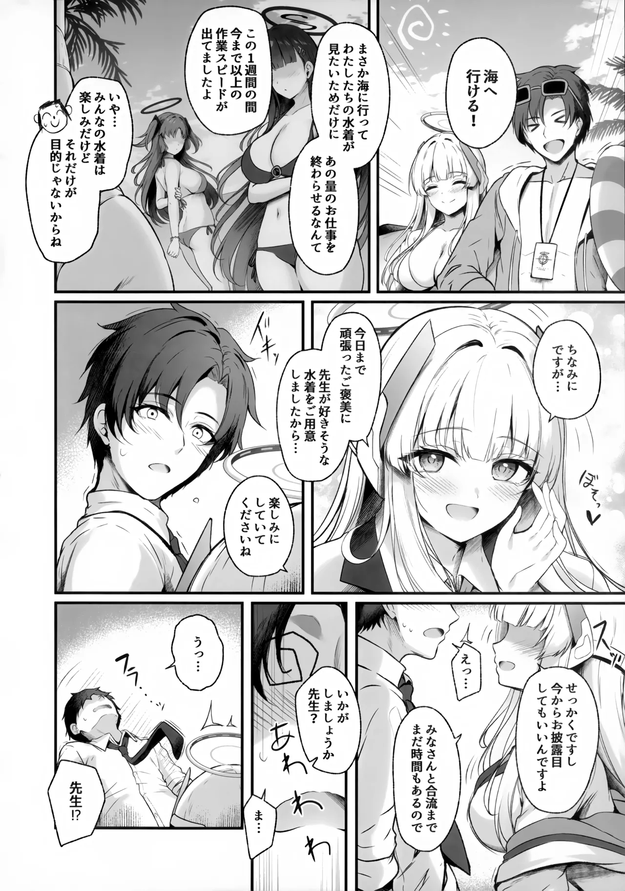 先生、私が管理してあげます♡3 - Page 5