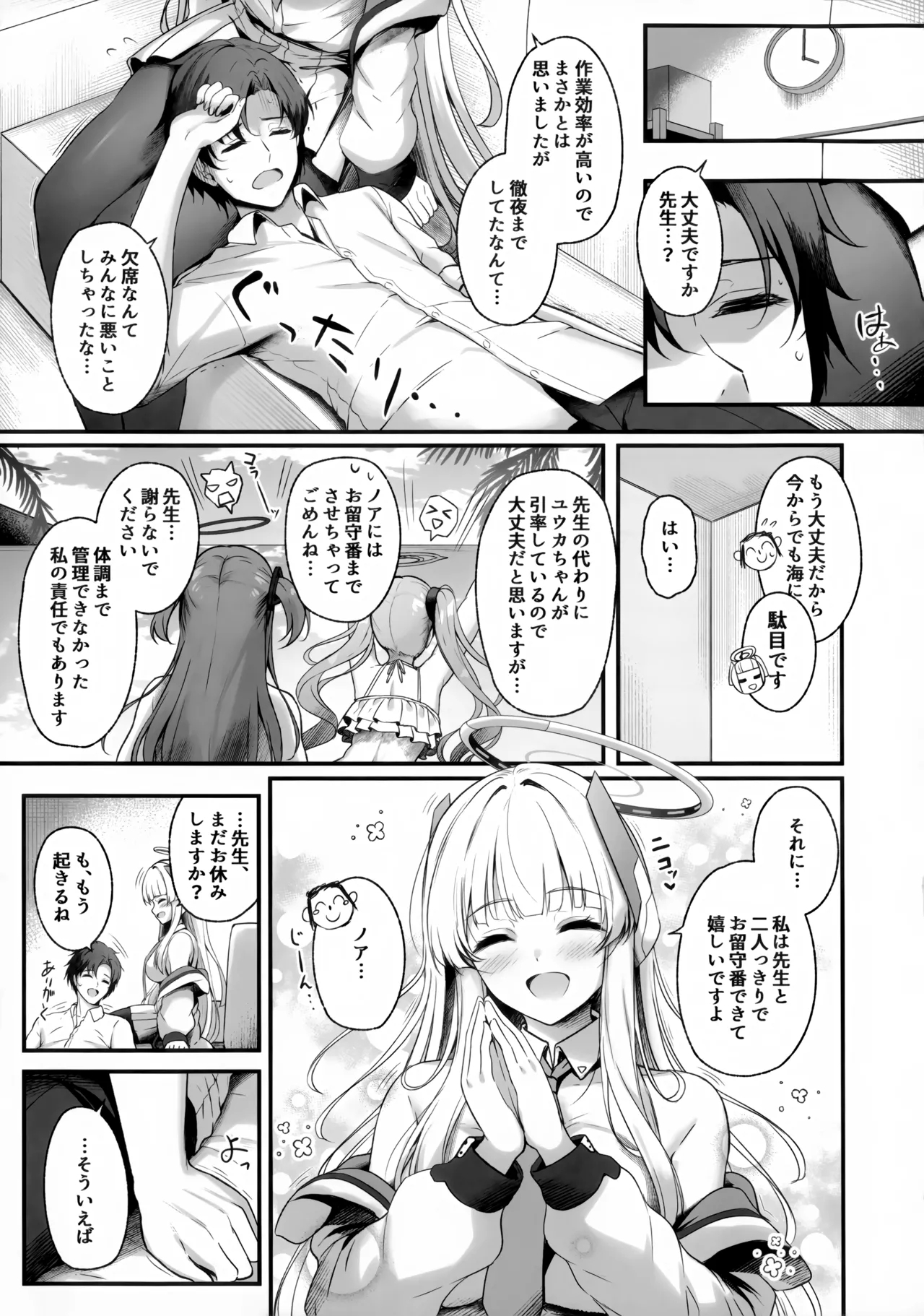 先生、私が管理してあげます♡3 - Page 6