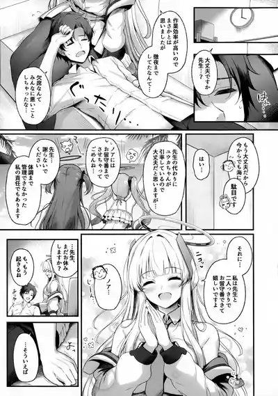 先生、私が管理してあげます♡3 6