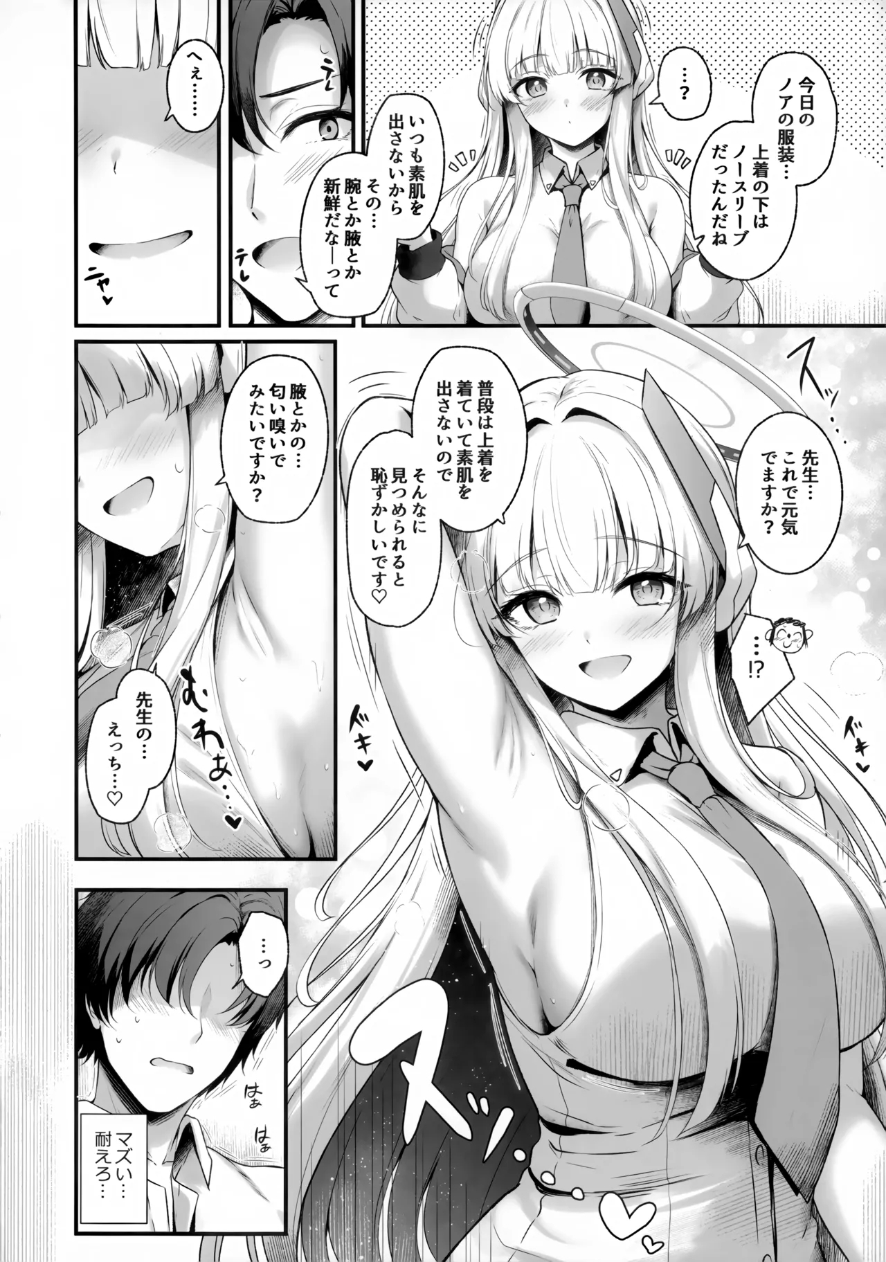 先生、私が管理してあげます♡3 - Page 7