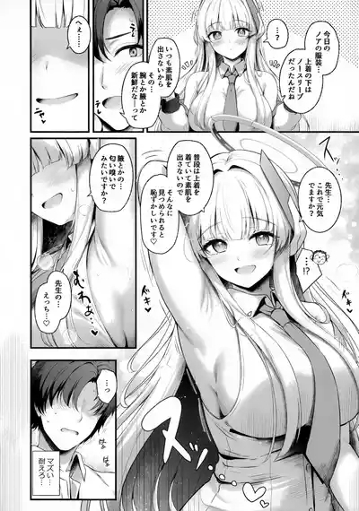 先生、私が管理してあげます♡3 7