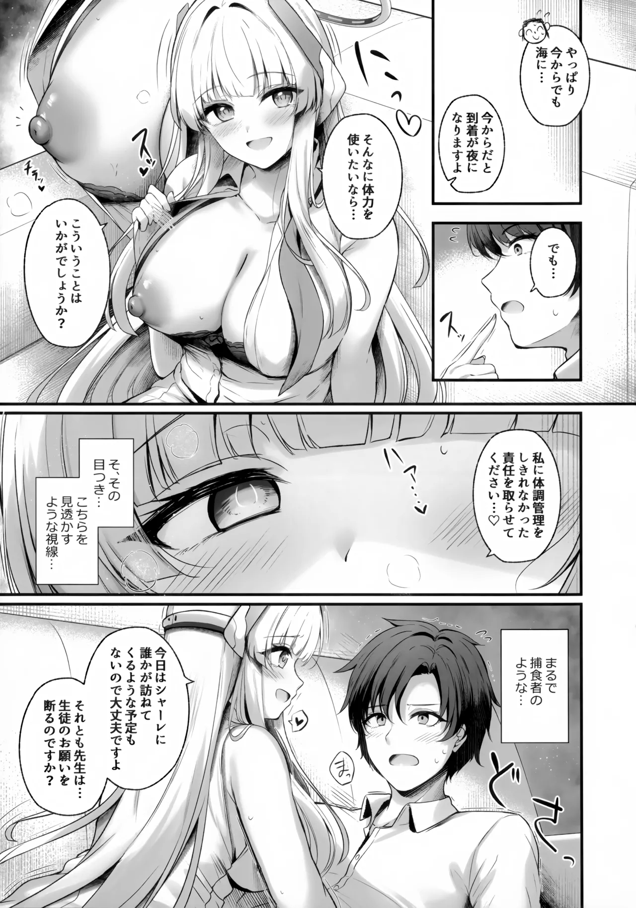 先生、私が管理してあげます♡3 - Page 8