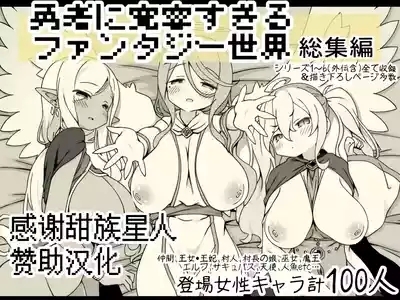Yuusha ni Kanyou Sugiru Fantasy Sekai Soushuuhen 1