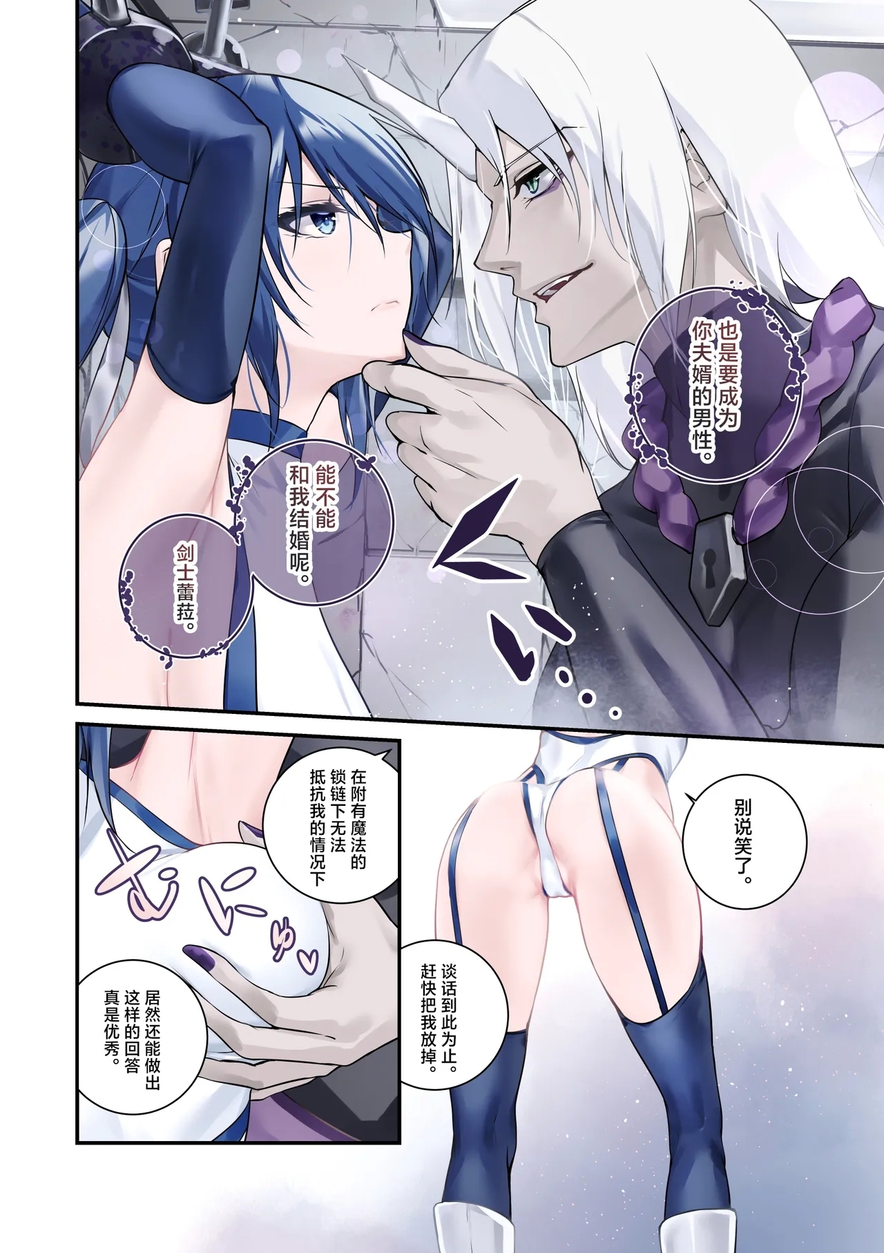 Saikyou no Kenshi o Kairaku de Kuppuku sasete Yome ni Shitai dake no Hanashi | 用快感使最强的剑士屈服只为让她嫁给我 - Page 10