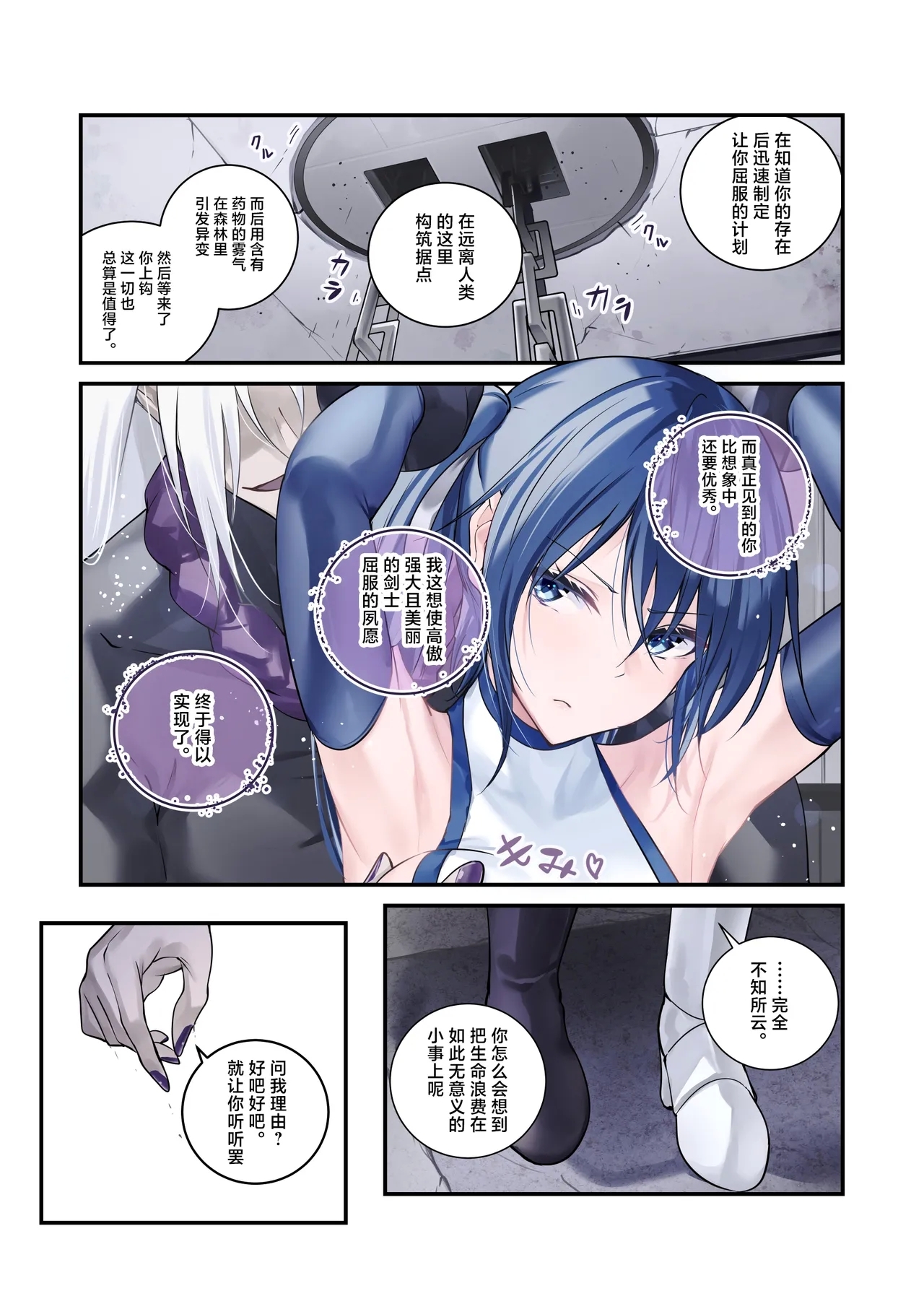 Saikyou no Kenshi o Kairaku de Kuppuku sasete Yome ni Shitai dake no Hanashi | 用快感使最强的剑士屈服只为让她嫁给我 - Page 11
