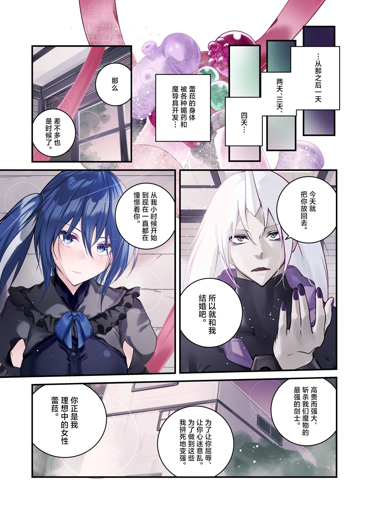 Saikyou no Kenshi o Kairaku de Kuppuku sasete Yome ni Shitai dake no Hanashi | 用快感使最强的剑士屈服只为让她嫁给我 - Page 25