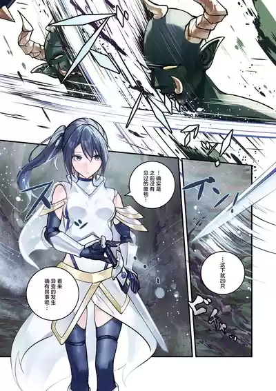 Saikyou no Kenshi o Kairaku de Kuppuku sasete Yome ni Shitai dake no Hanashi | 用快感使最强的剑士屈服只为让她嫁给我 3