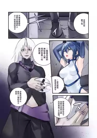Saikyou no Kenshi o Kairaku de Kuppuku sasete Yome ni Shitai dake no Hanashi | 用快感使最强的剑士屈服只为让她嫁给我 9