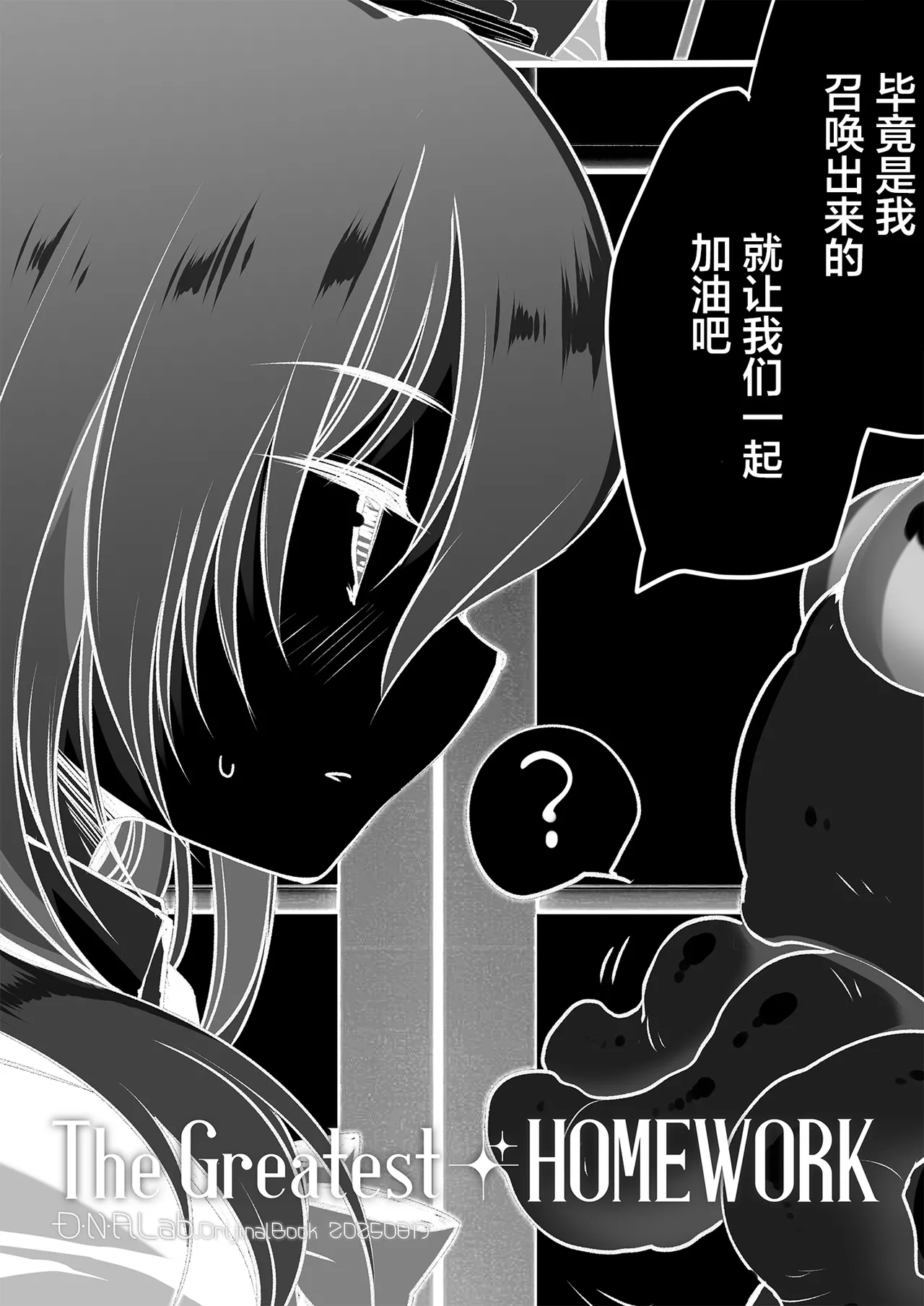 [D・N・A.Lab. (ミヤスリサ)] The Greatest HOMEWORK [中国翻訳] [DL版] - Hentaiaz.com - 2