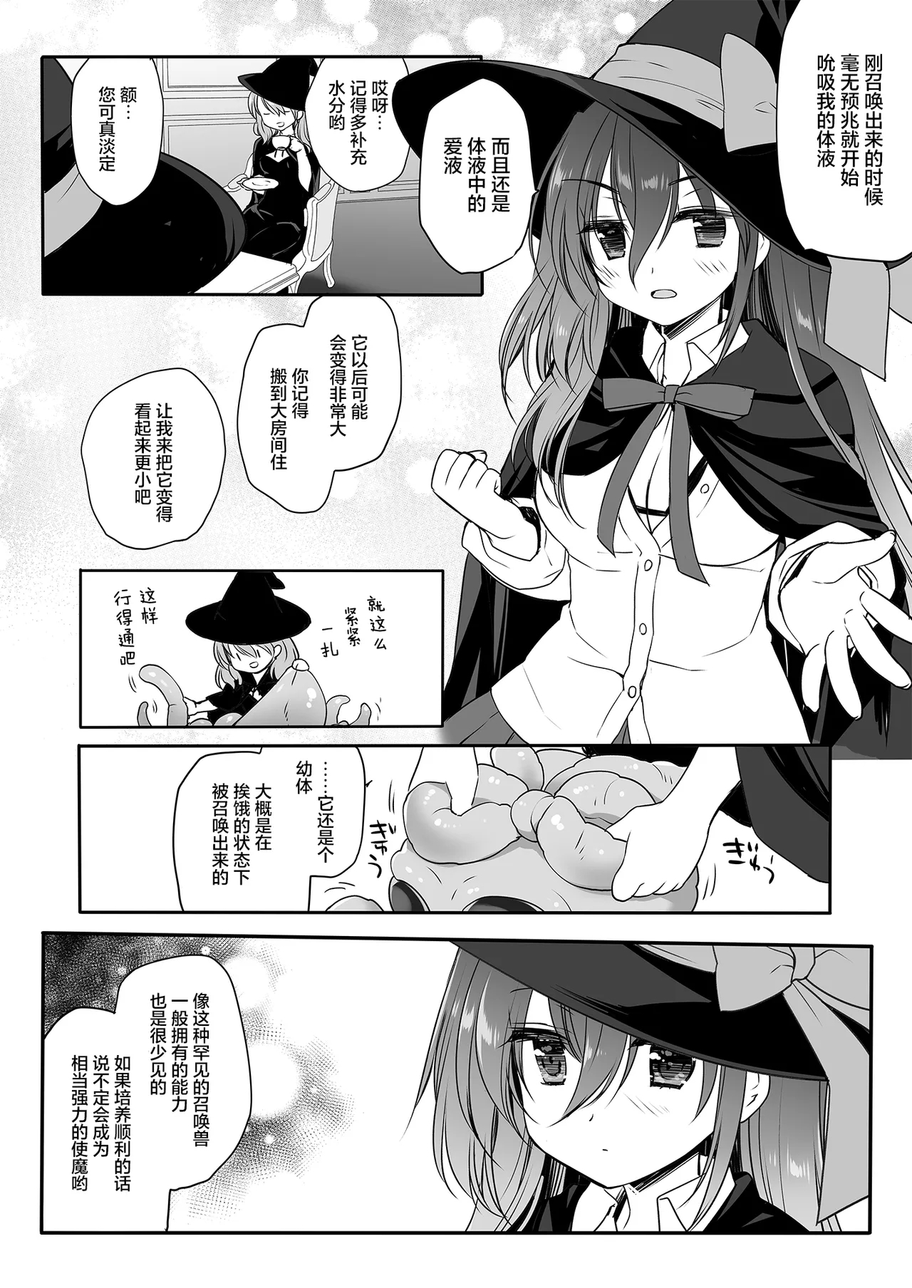 The Greatest HOMEWORK - Page 23