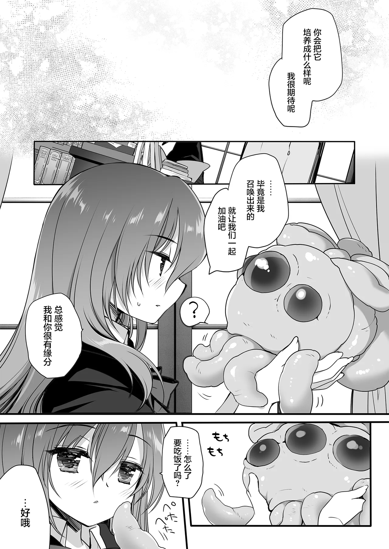 The Greatest HOMEWORK - Page 24