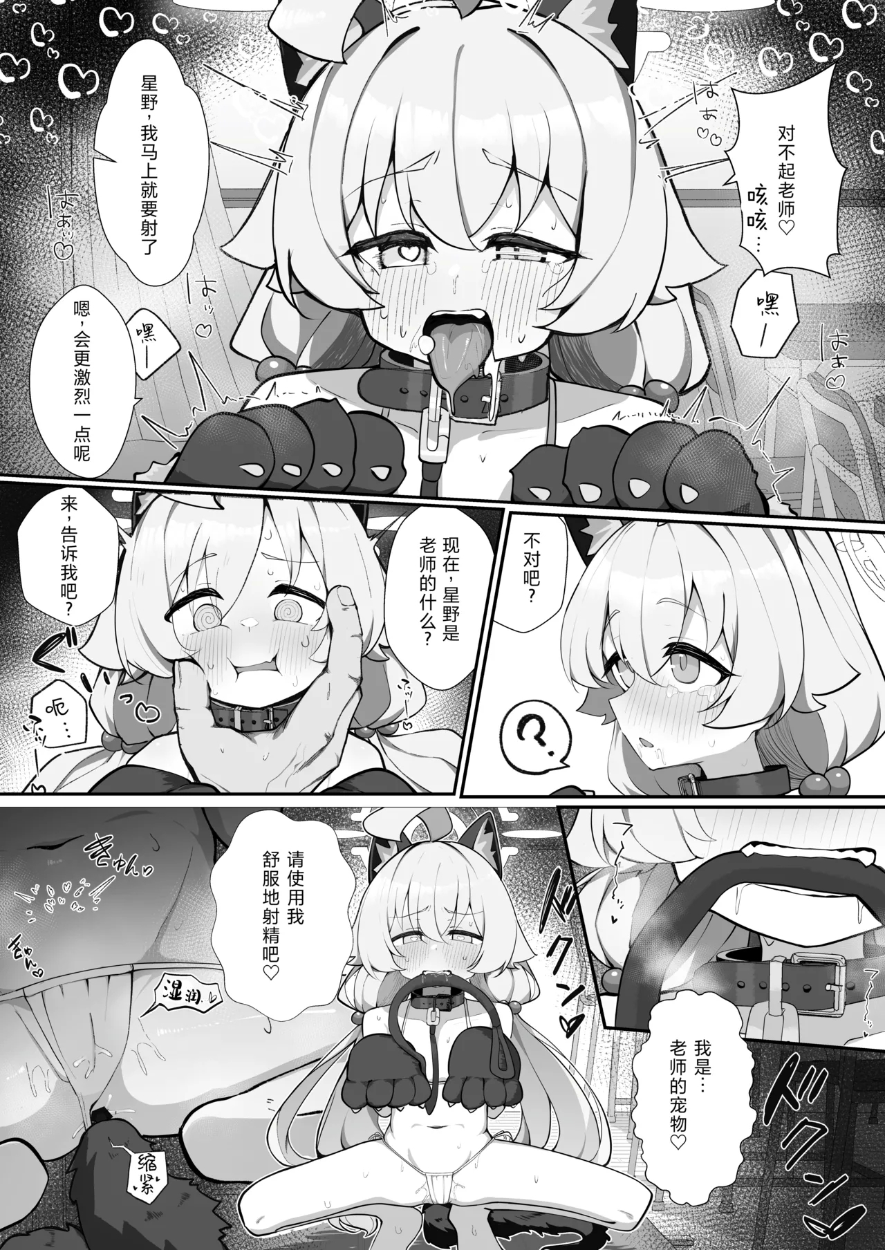 Hoshino to Pet Sei Katsu | 星野与宠物性生活 - Page 15