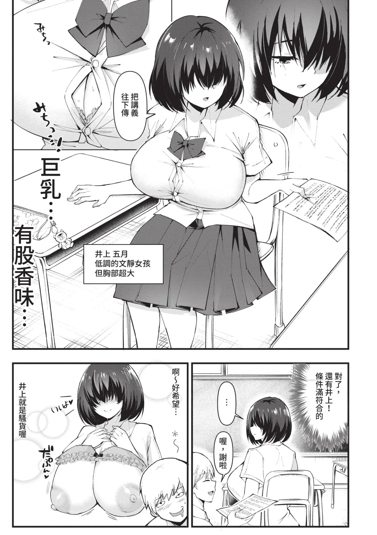 Dou shiyou! ! Bitchi nomi no harem tsukutchatta! ! ! ! | 怎麼辦!!我成立了只有騷貨的後宮!!!! - Page 10