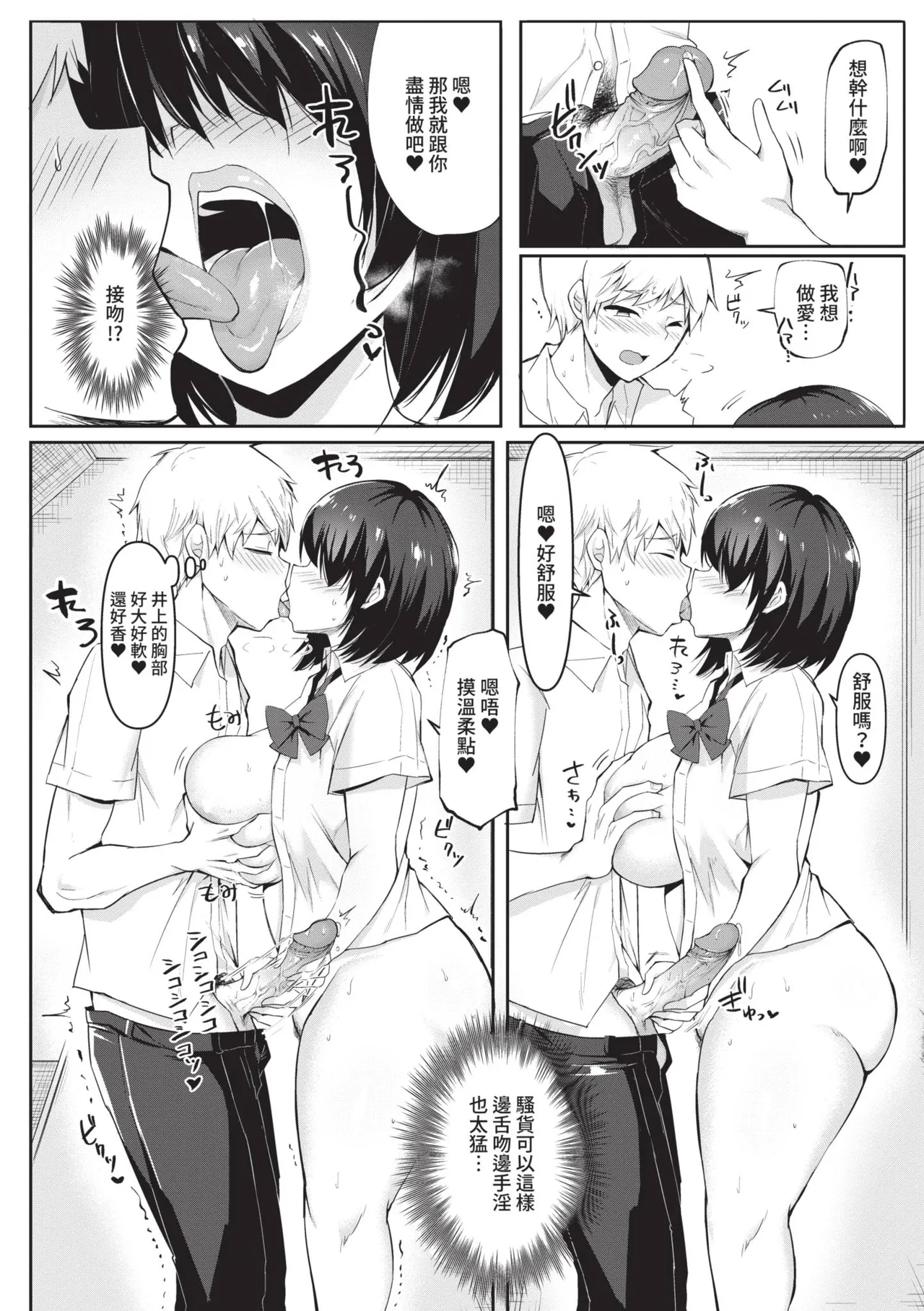 Dou shiyou! ! Bitchi nomi no harem tsukutchatta! ! ! ! | 怎麼辦!!我成立了只有騷貨的後宮!!!! - Page 15