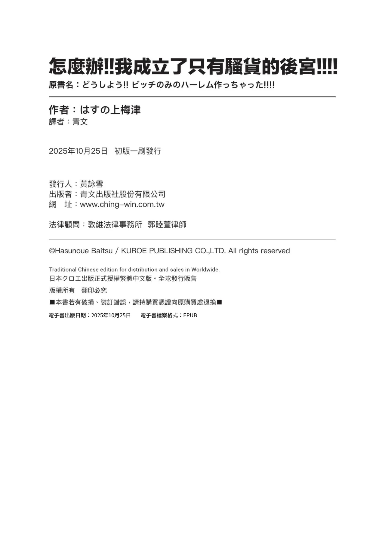 Dou shiyou! ! Bitchi nomi no harem tsukutchatta! ! ! ! | 怎麼辦!!我成立了只有騷貨的後宮!!!! - Page 209